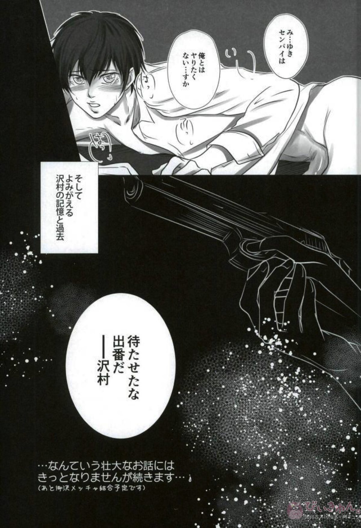 ビター・ブラッド ハニー・ブラッズ【ダイヤのA/御沢】 page 30