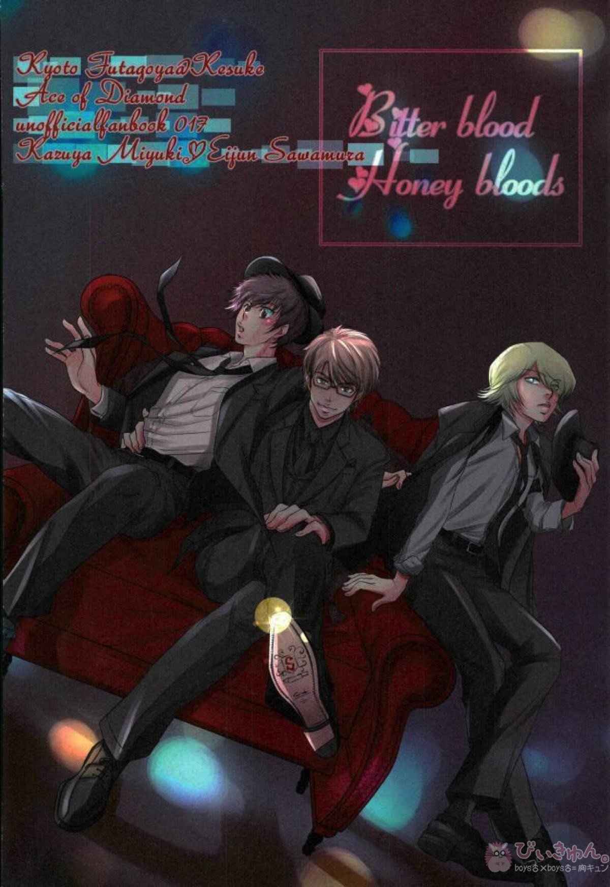 ビター・ブラッド ハニー・ブラッズ【ダイヤのA/御沢】 page 31