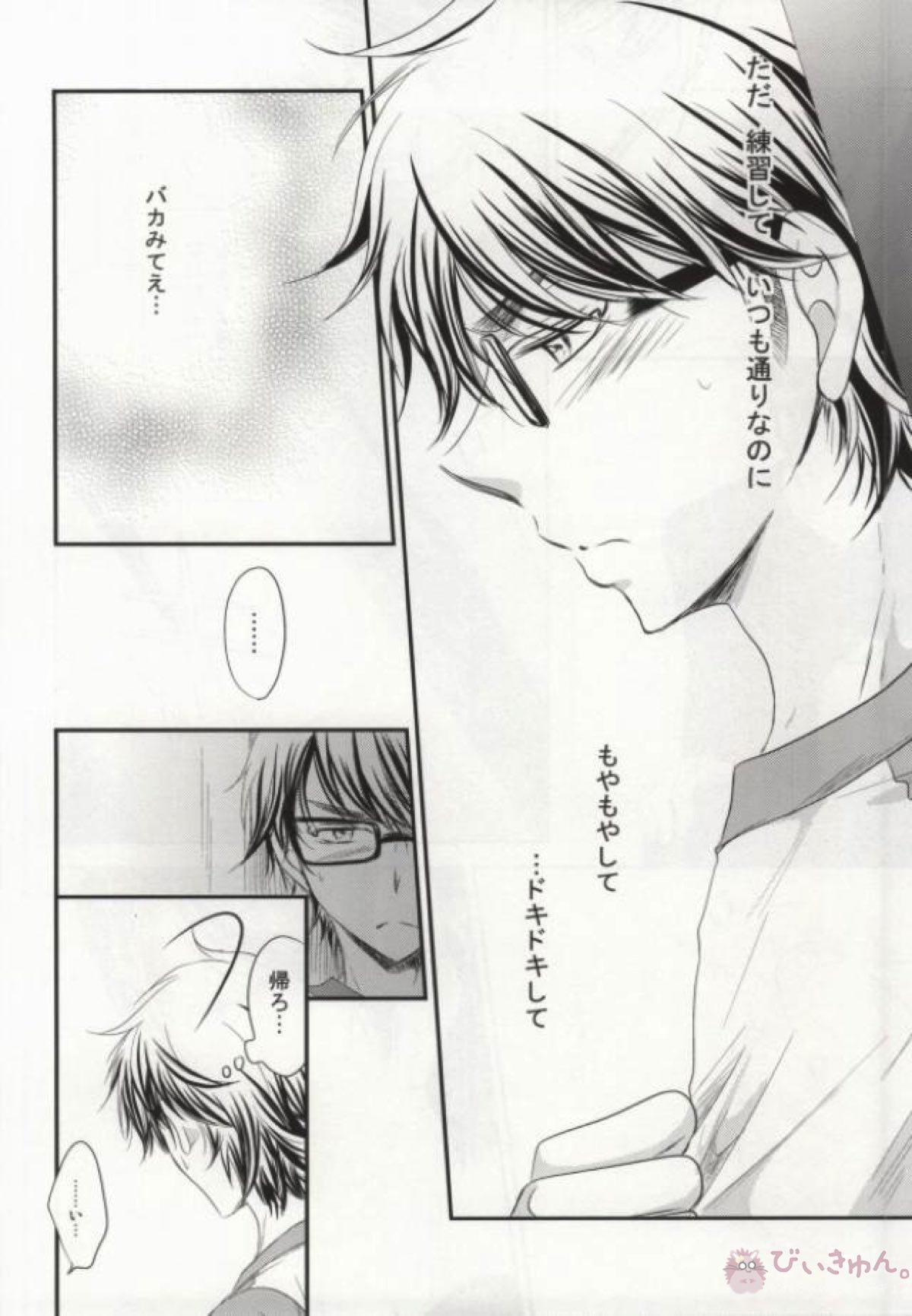 ぼくのすきなせんぱい後編【ダイヤのA/降御】 page 11