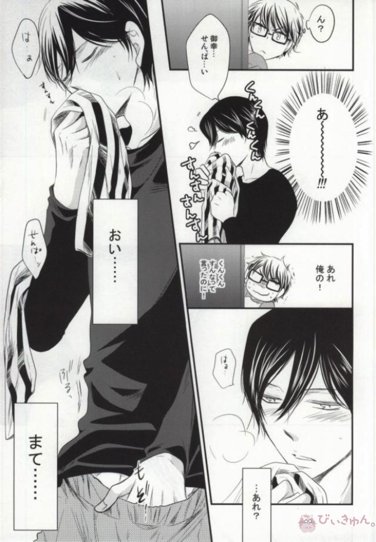 ぼくのすきなせんぱい後編【ダイヤのA/降御】 page 12