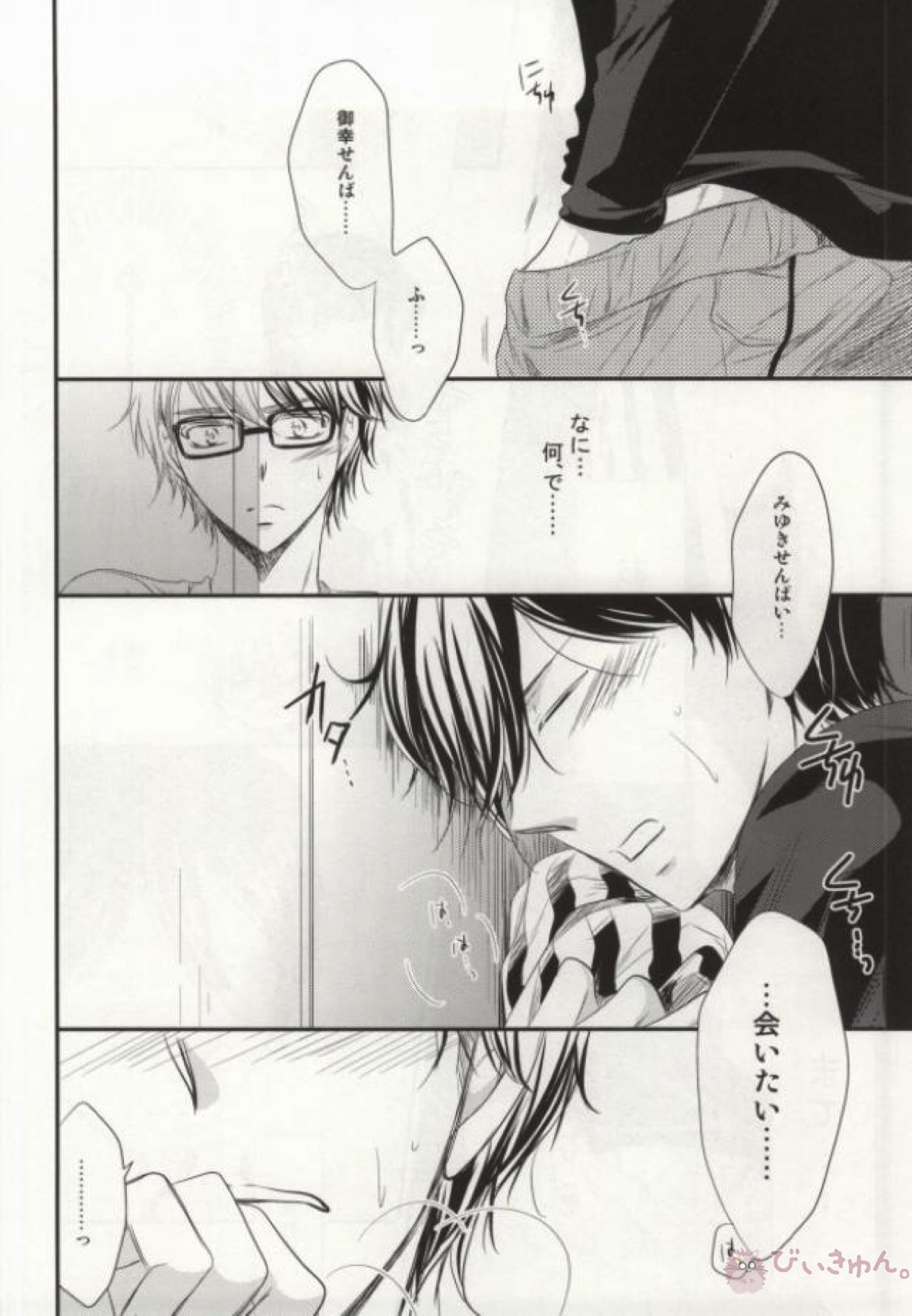 ぼくのすきなせんぱい後編【ダイヤのA/降御】 page 13