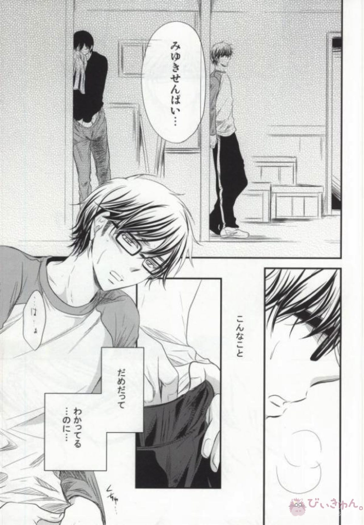 ぼくのすきなせんぱい後編【ダイヤのA/降御】 page 14