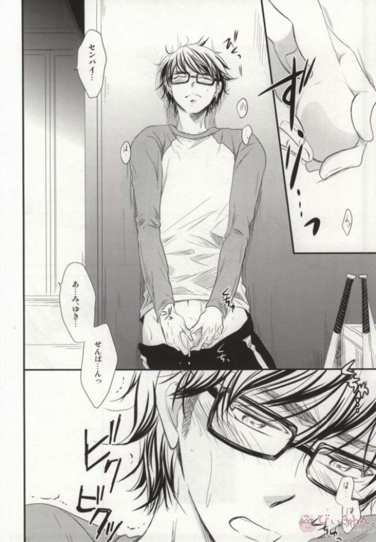 ぼくのすきなせんぱい後編【ダイヤのA/降御】 page 15