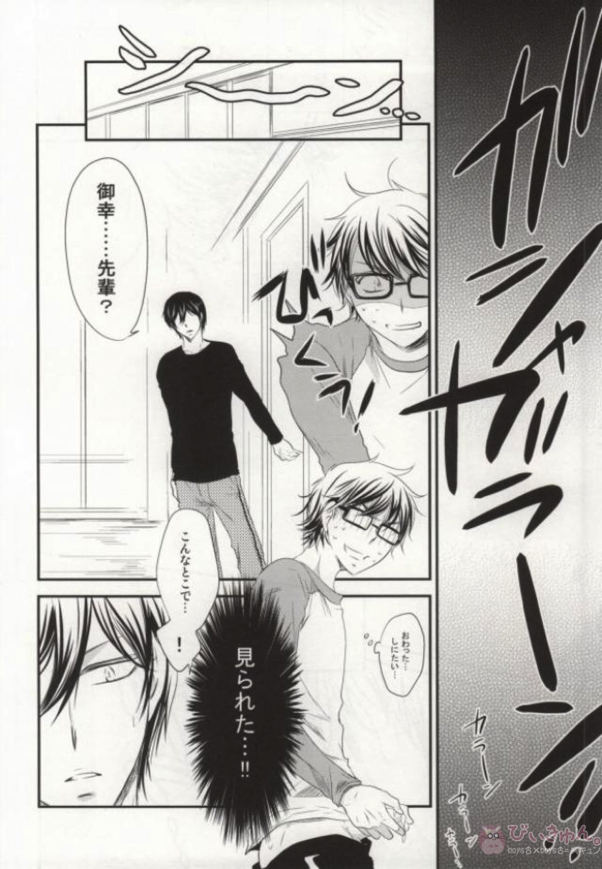ぼくのすきなせんぱい後編【ダイヤのA/降御】 page 17