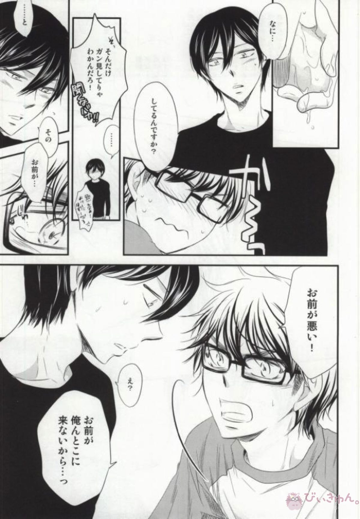 ぼくのすきなせんぱい後編【ダイヤのA/降御】 page 18