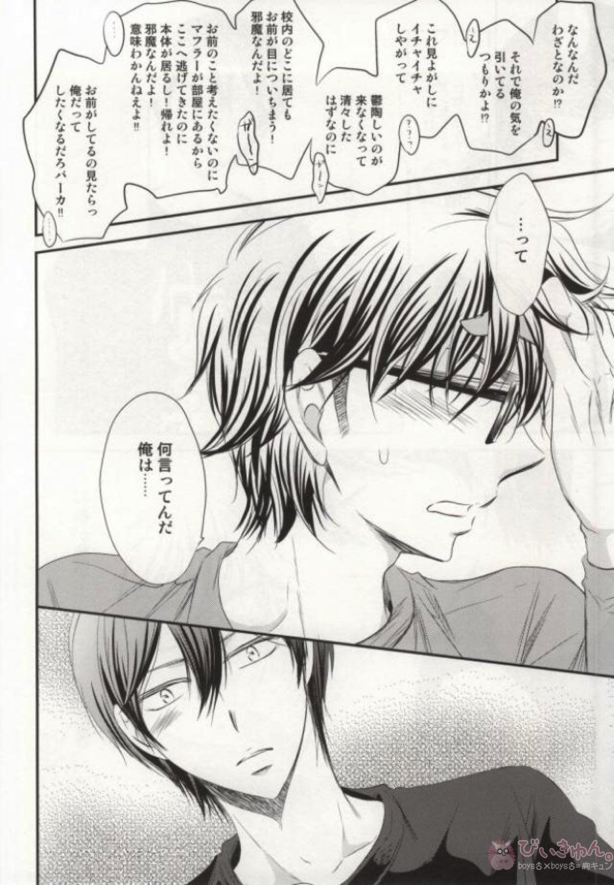 ぼくのすきなせんぱい後編【ダイヤのA/降御】 page 19