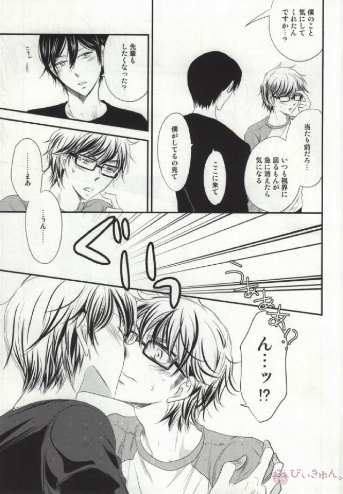 ぼくのすきなせんぱい後編【ダイヤのA/降御】 page 20