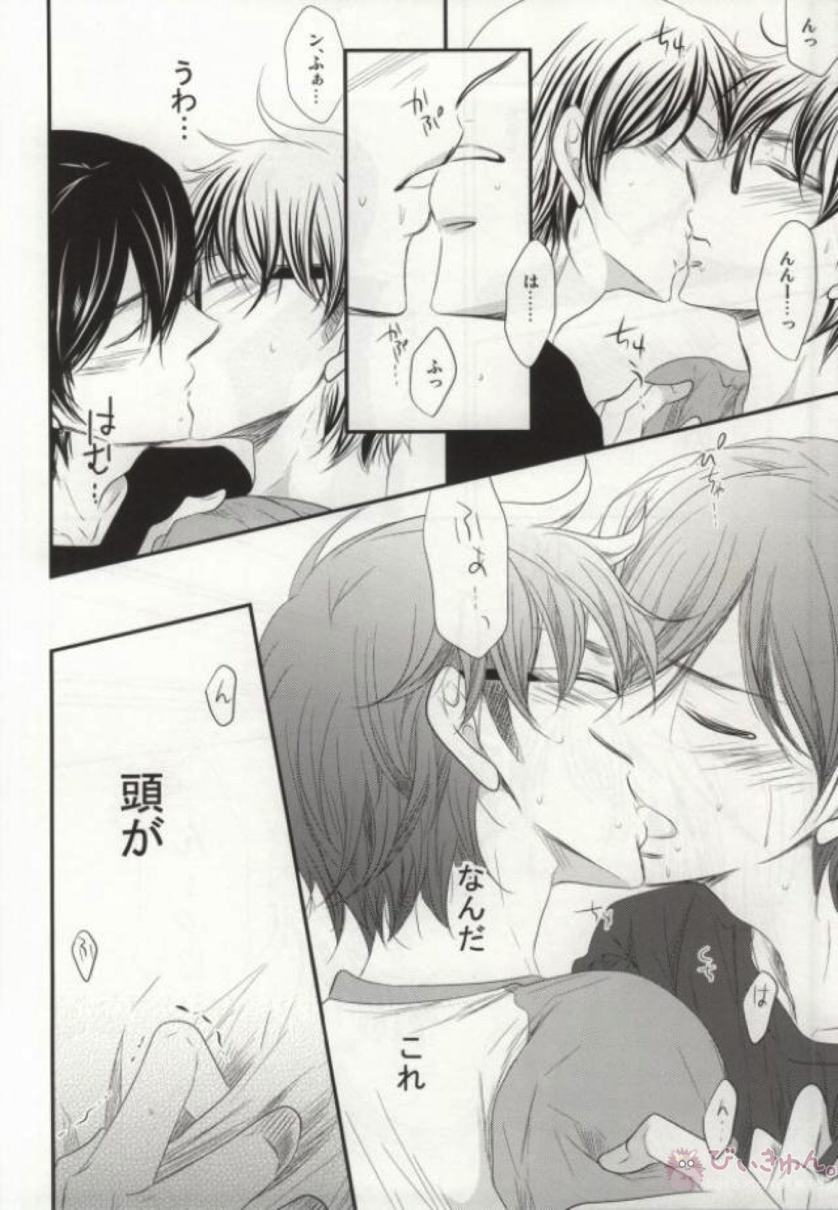ぼくのすきなせんぱい後編【ダイヤのA/降御】 page 21