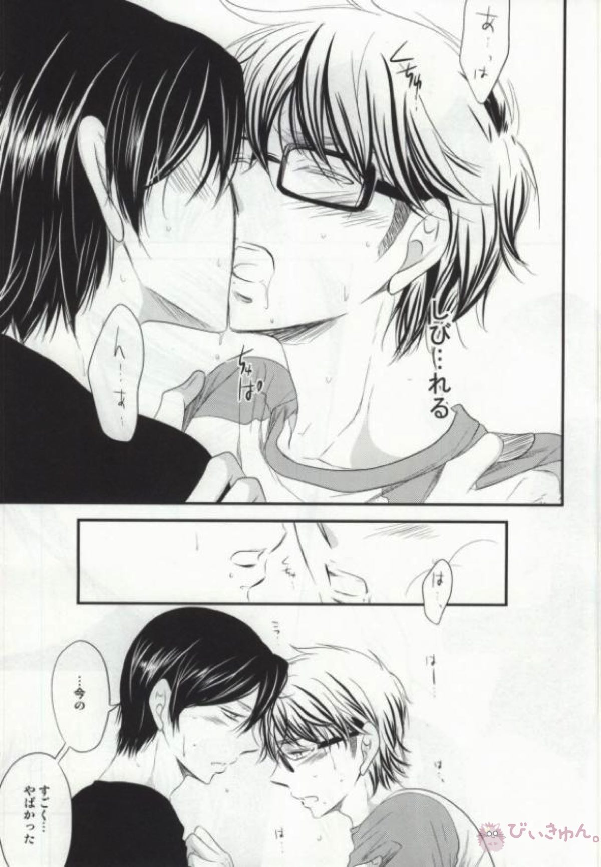 ぼくのすきなせんぱい後編【ダイヤのA/降御】 page 22