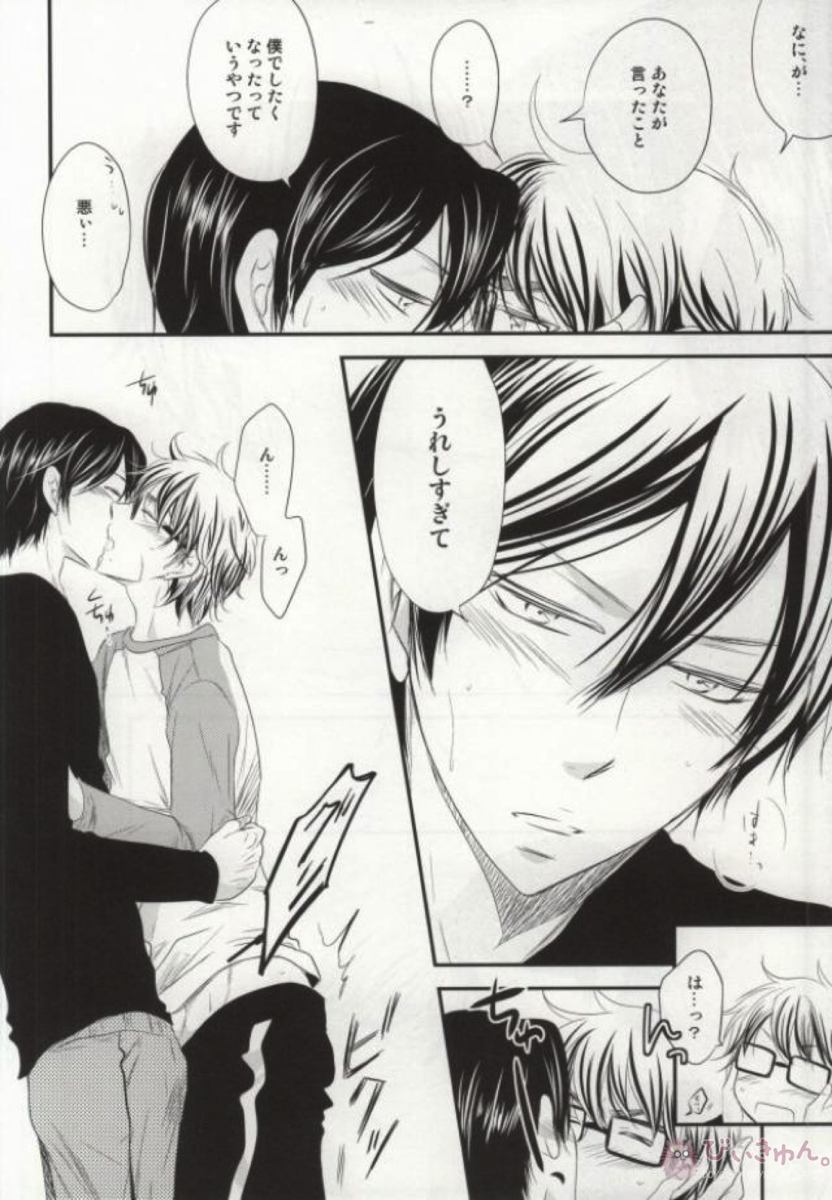 ぼくのすきなせんぱい後編【ダイヤのA/降御】 page 23