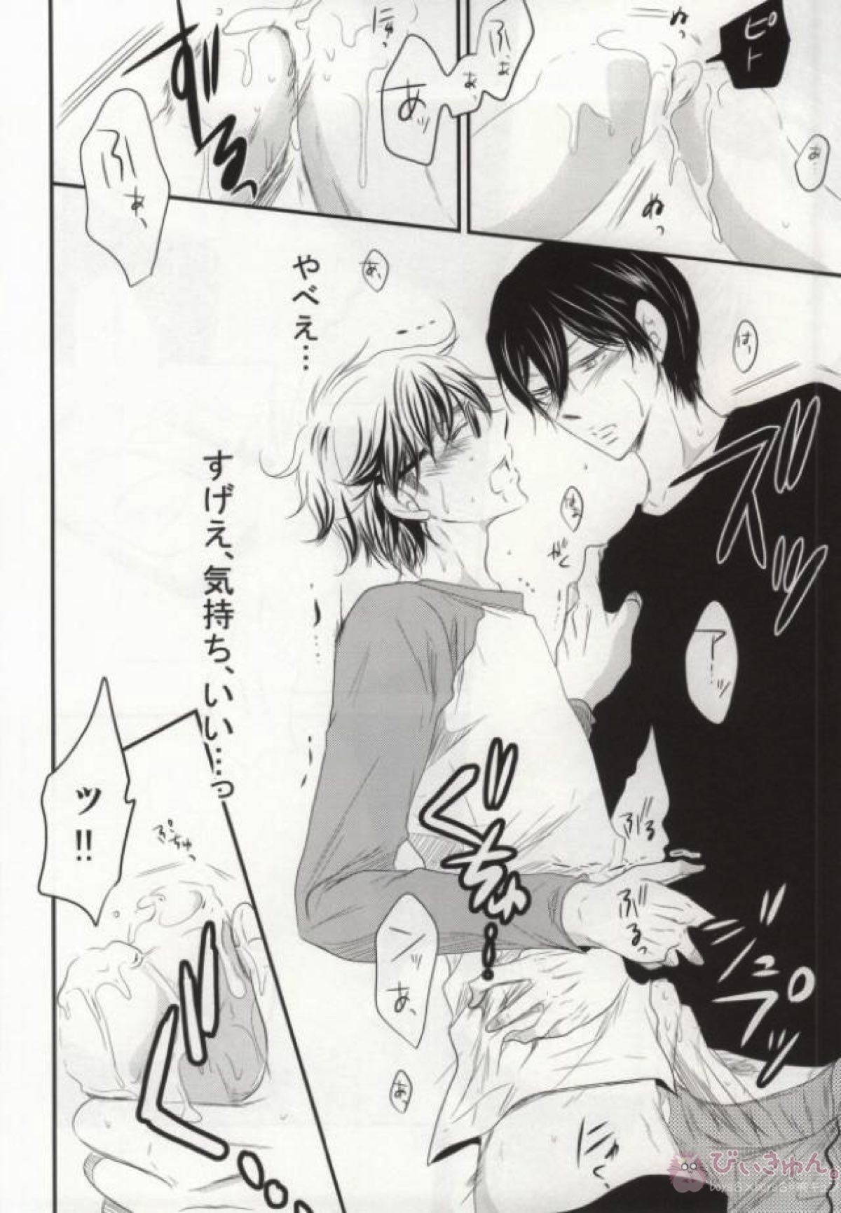 ぼくのすきなせんぱい後編【ダイヤのA/降御】 page 25