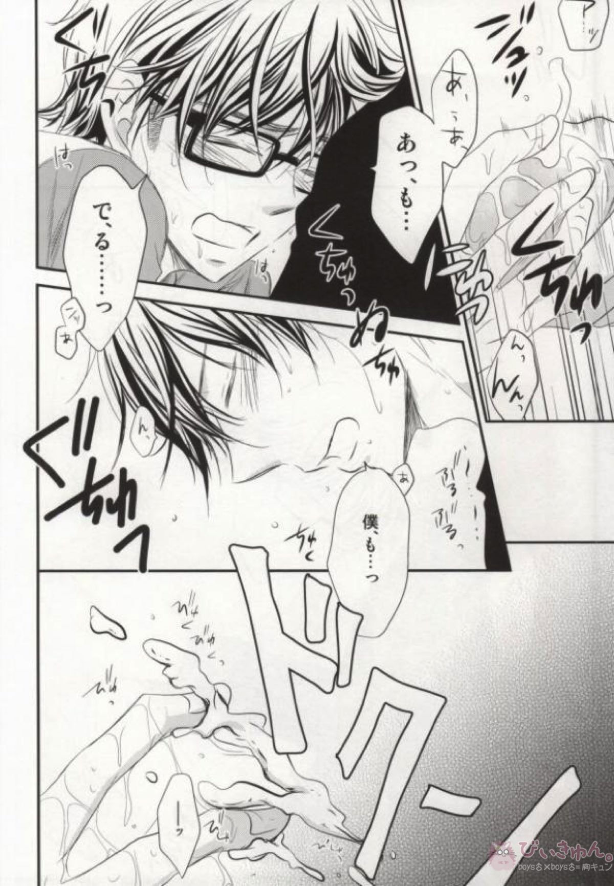 ぼくのすきなせんぱい後編【ダイヤのA/降御】 page 29