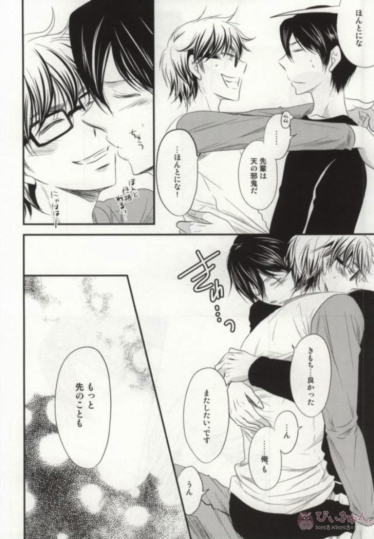 ぼくのすきなせんぱい後編【ダイヤのA/降御】 page 31