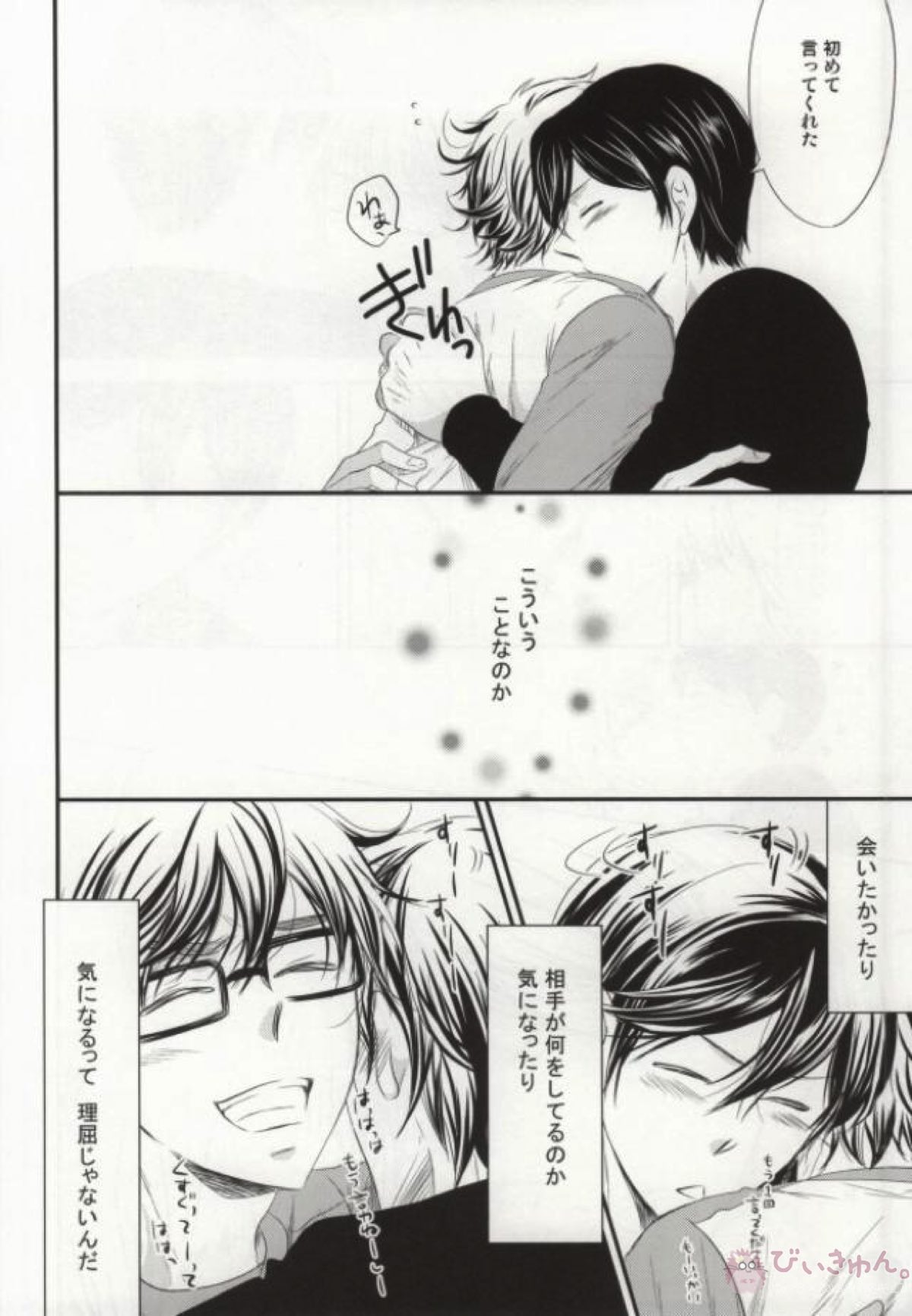 ぼくのすきなせんぱい後編【ダイヤのA/降御】 page 33