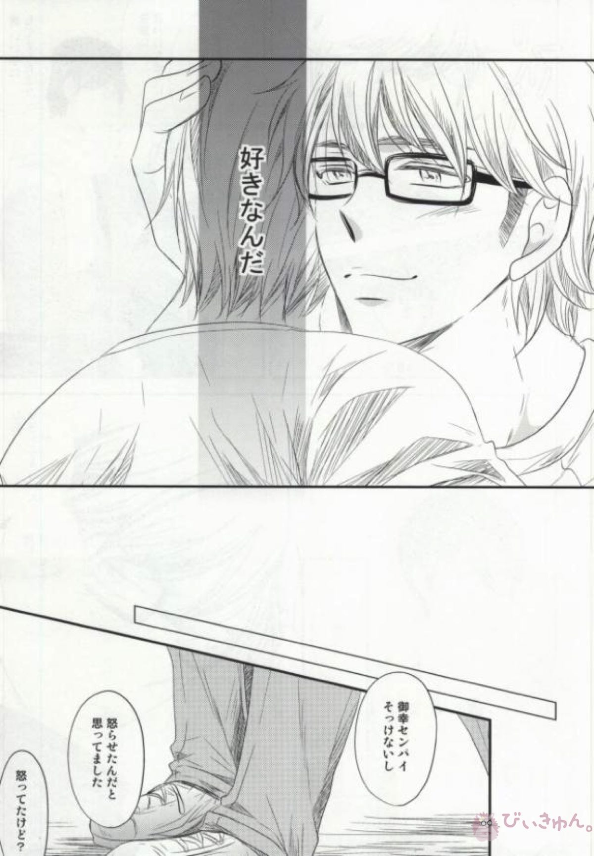 ぼくのすきなせんぱい後編【ダイヤのA/降御】 page 34
