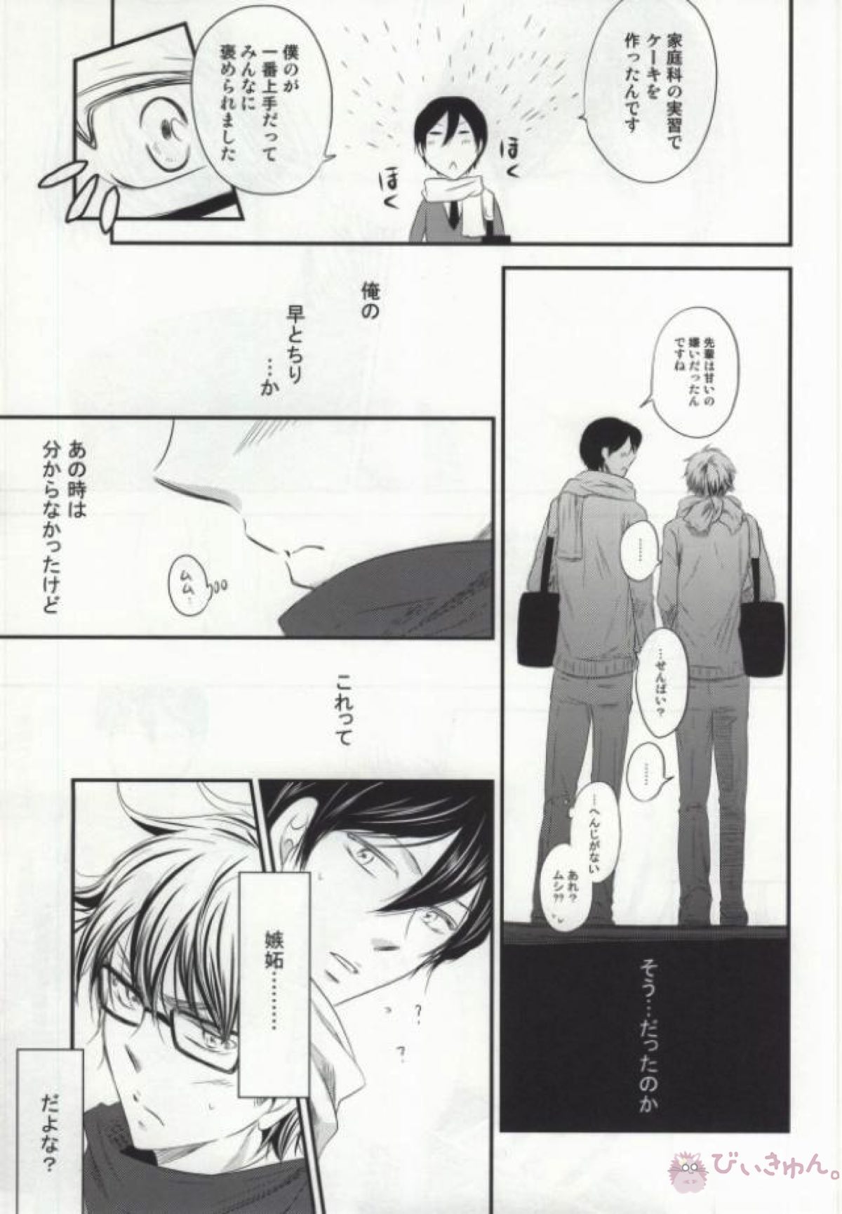ぼくのすきなせんぱい後編【ダイヤのA/降御】 page 36