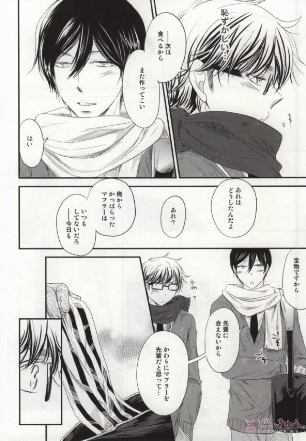 ぼくのすきなせんぱい後編【ダイヤのA/降御】 page 37