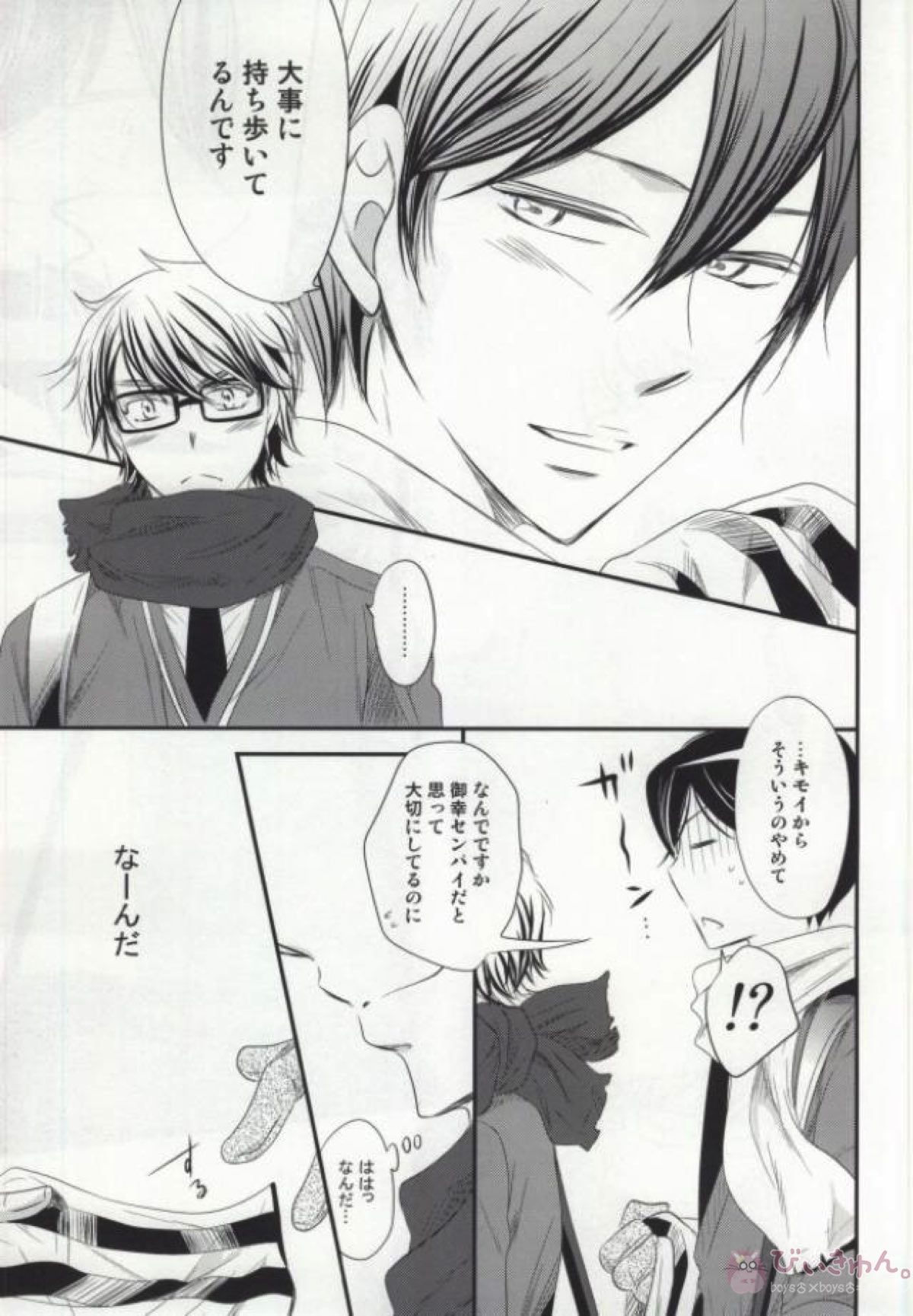 ぼくのすきなせんぱい後編【ダイヤのA/降御】 page 38