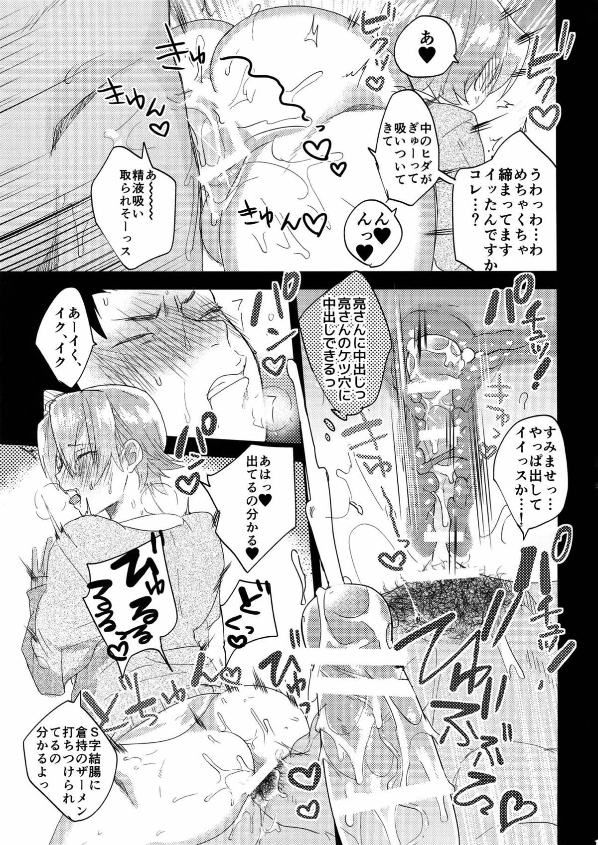 二遊間インザロッカー【ダイヤのA/倉亮】 page 12