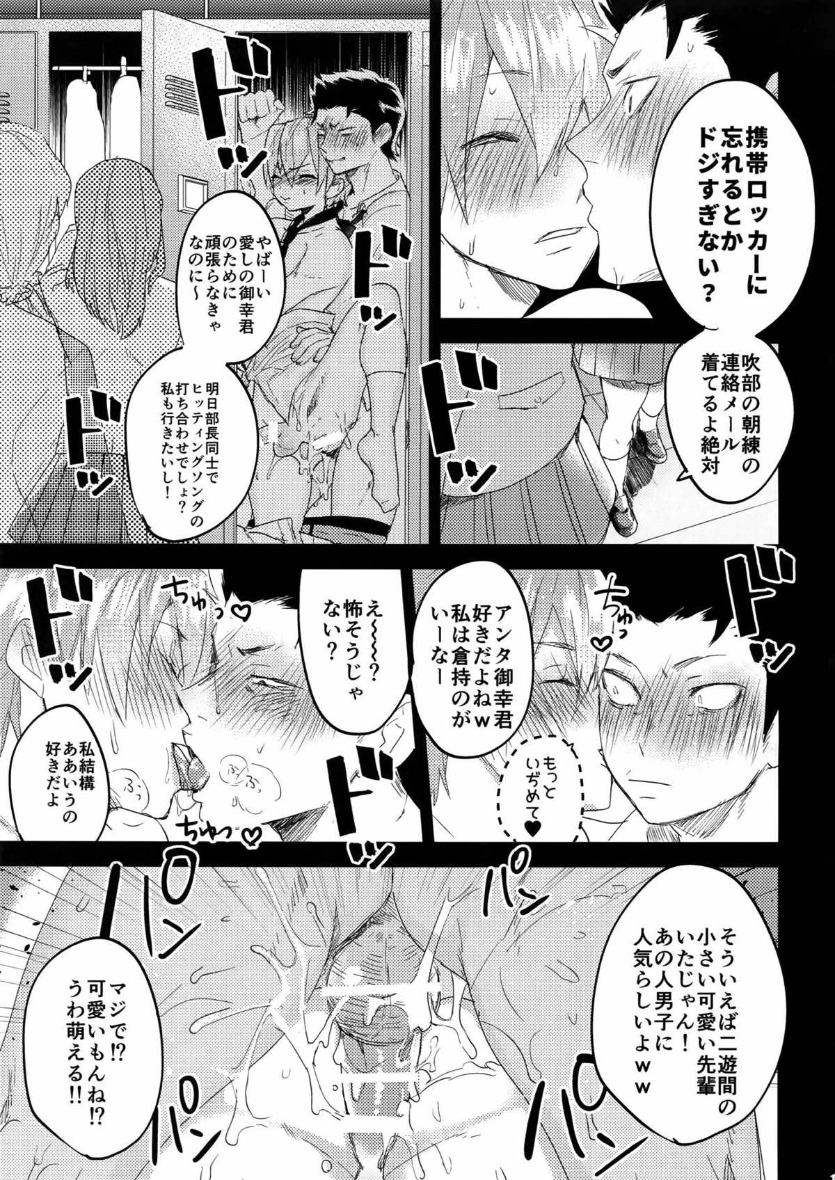 二遊間インザロッカー【ダイヤのA/倉亮】 page 16