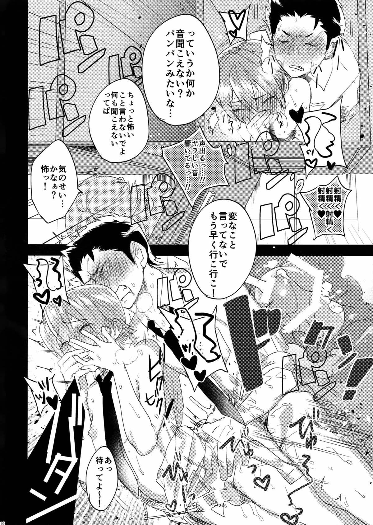二遊間インザロッカー【ダイヤのA/倉亮】 page 17