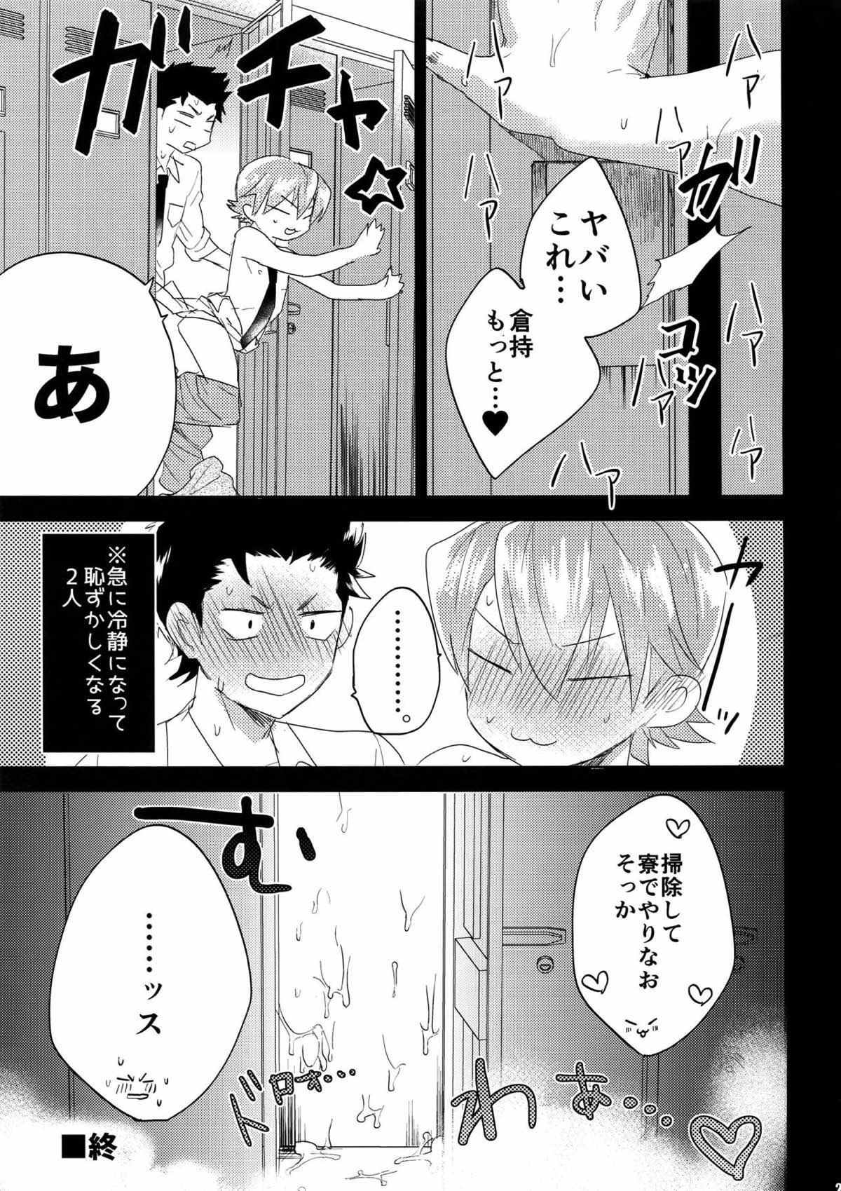 二遊間インザロッカー【ダイヤのA/倉亮】 page 20