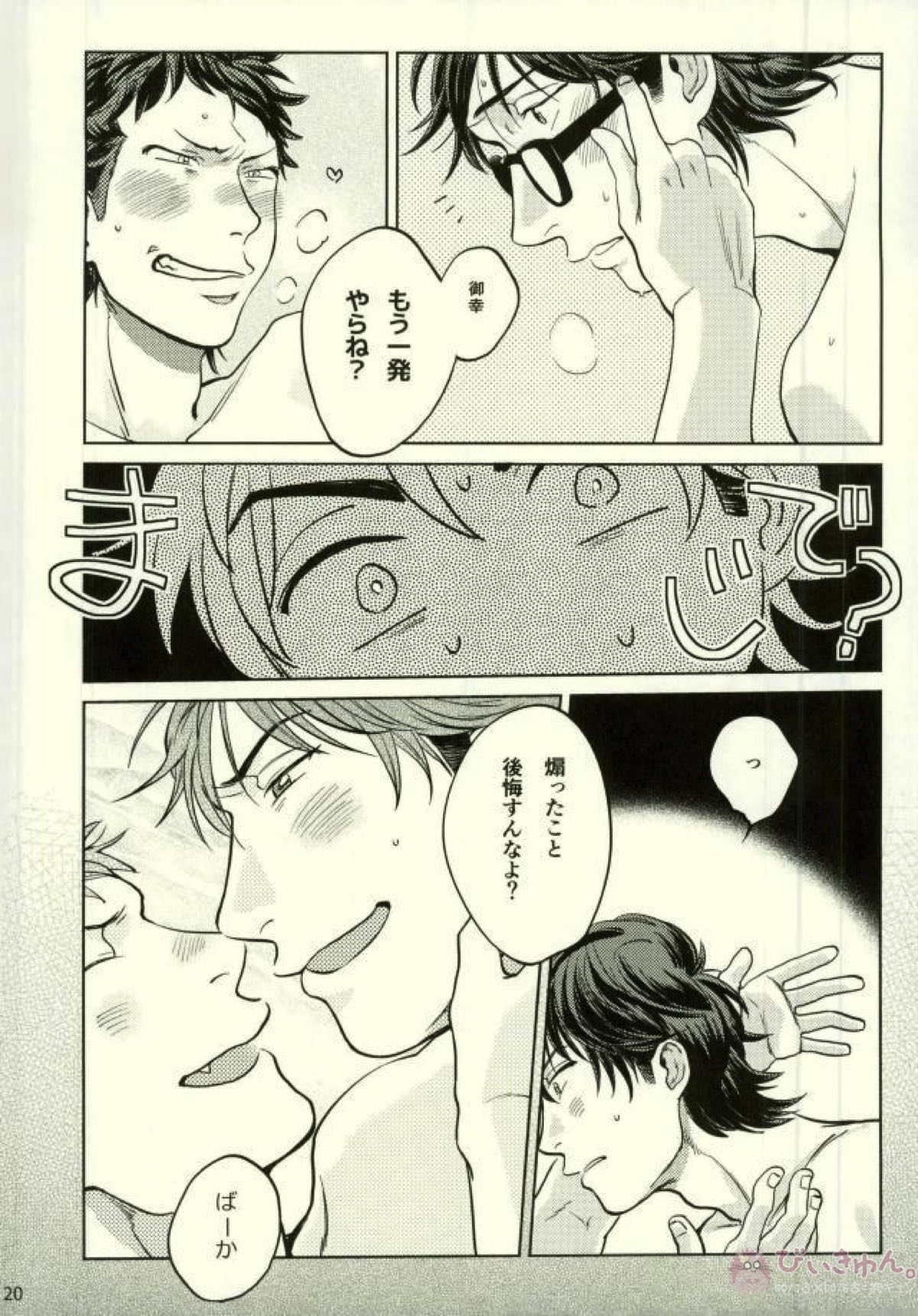 兎にも角にも考えるのはセックスの後【ダイヤのA/御倉】 page 17