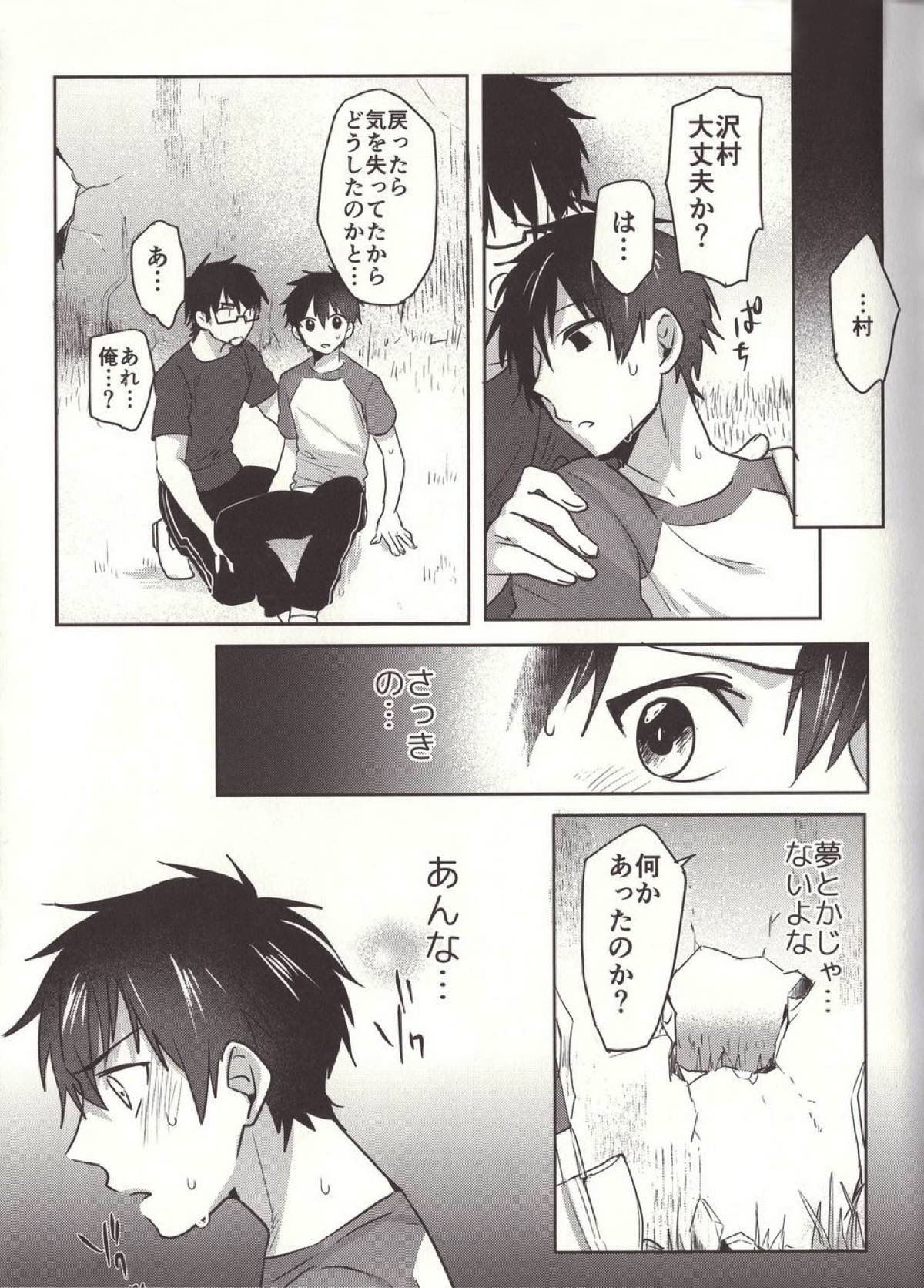 ある日の沢村◯純の災難【ダイヤのA/御沢】 page 21