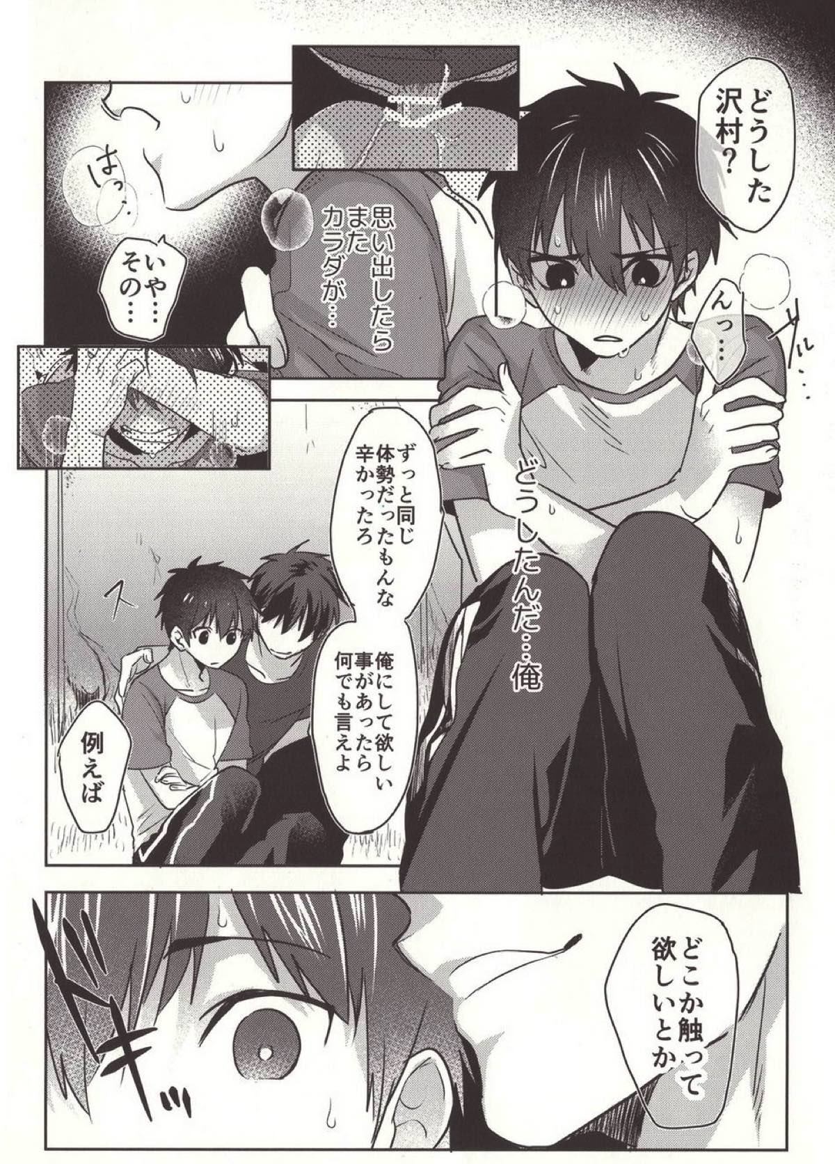 ある日の沢村◯純の災難【ダイヤのA/御沢】 page 22