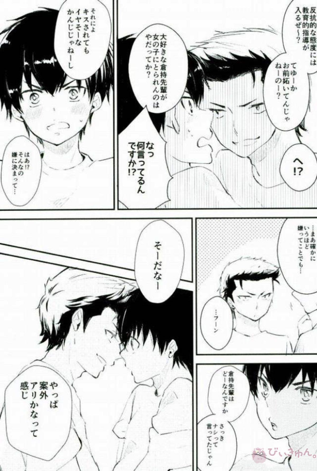 ようするに俺の青春ラブコメはまちがってる。【ダイヤのA/沢御】 page 12
