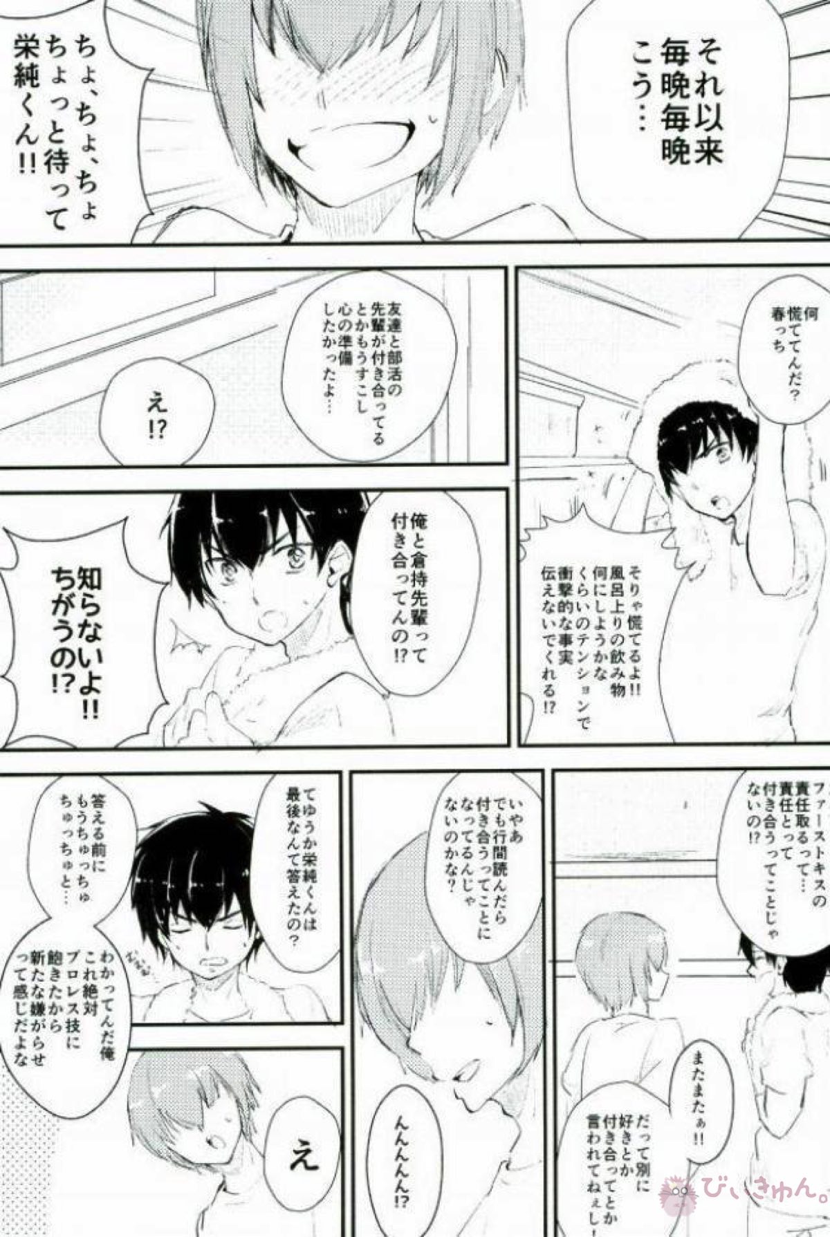 ようするに俺の青春ラブコメはまちがってる。【ダイヤのA/沢御】 page 14