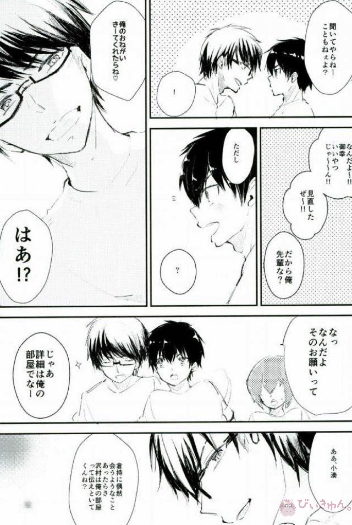 ようするに俺の青春ラブコメはまちがってる。【ダイヤのA/沢御】 page 16