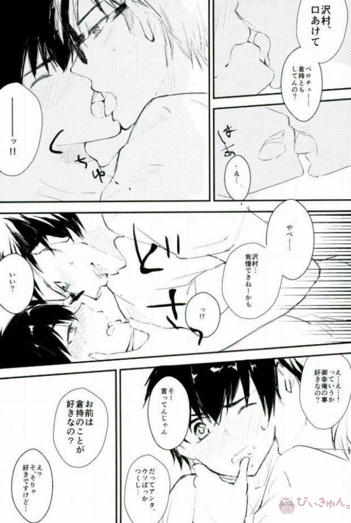 ようするに俺の青春ラブコメはまちがってる。【ダイヤのA/沢御】 page 20
