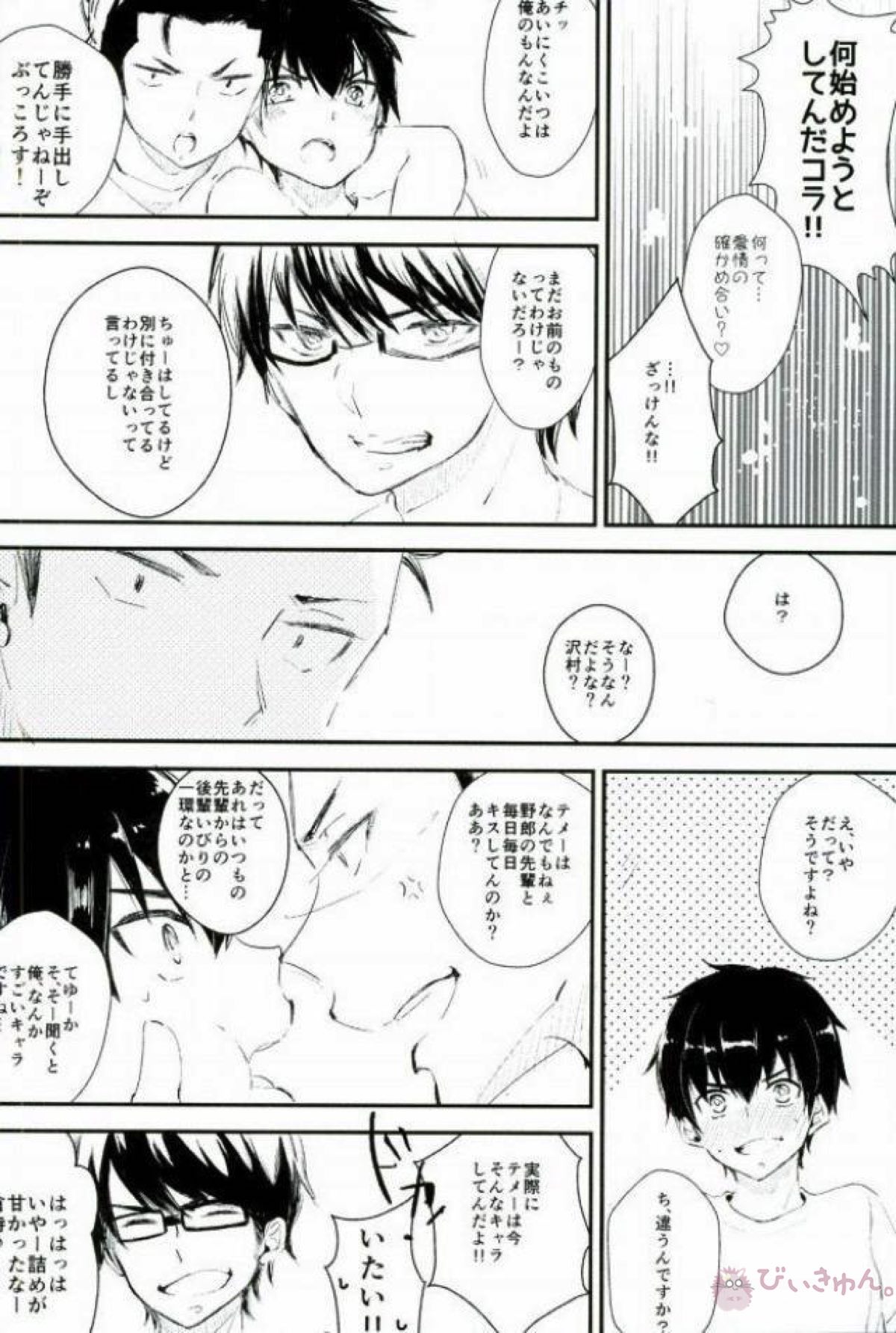 ようするに俺の青春ラブコメはまちがってる。【ダイヤのA/沢御】 page 23