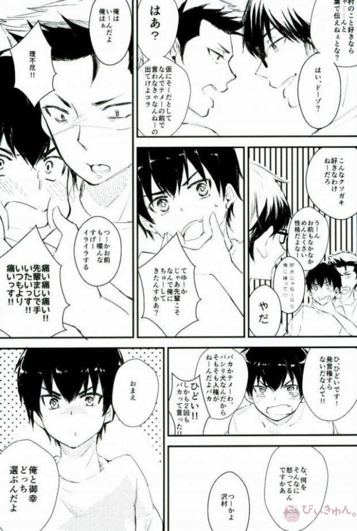 ようするに俺の青春ラブコメはまちがってる。【ダイヤのA/沢御】 page 24