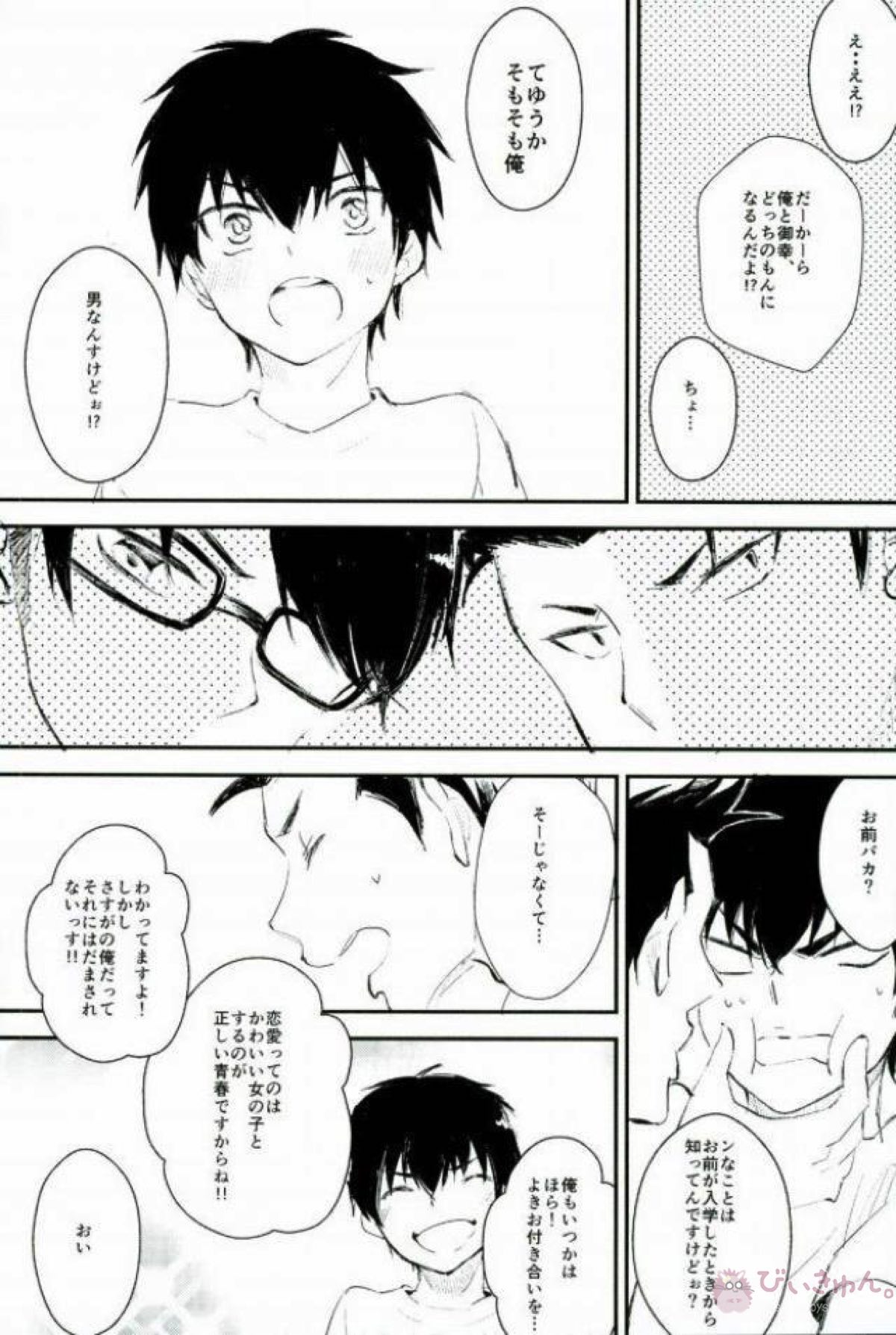 ようするに俺の青春ラブコメはまちがってる。【ダイヤのA/沢御】 page 25
