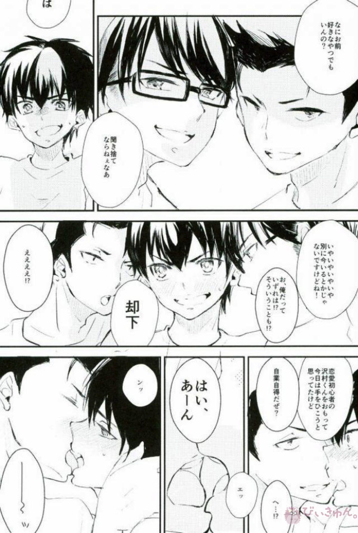 ようするに俺の青春ラブコメはまちがってる。【ダイヤのA/沢御】 page 26