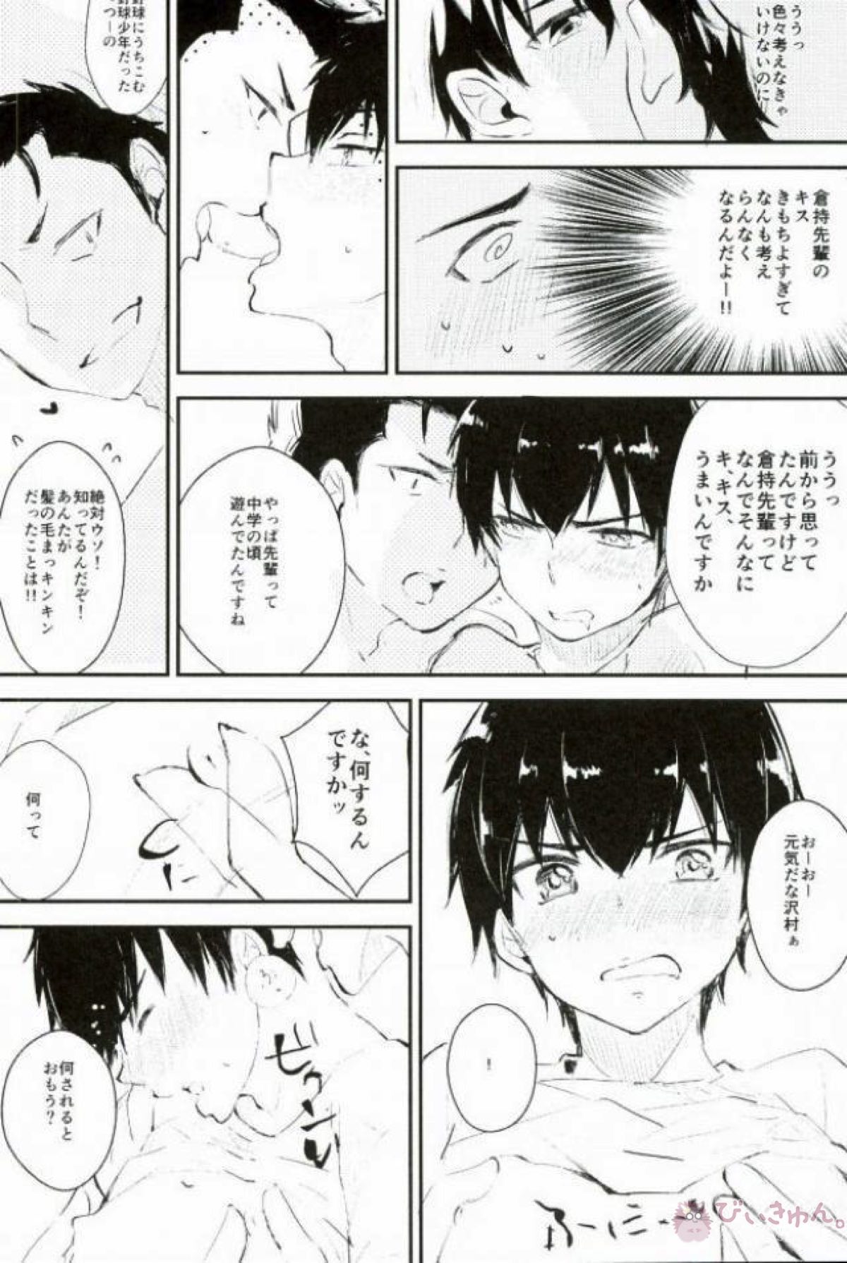 ようするに俺の青春ラブコメはまちがってる。【ダイヤのA/沢御】 page 27