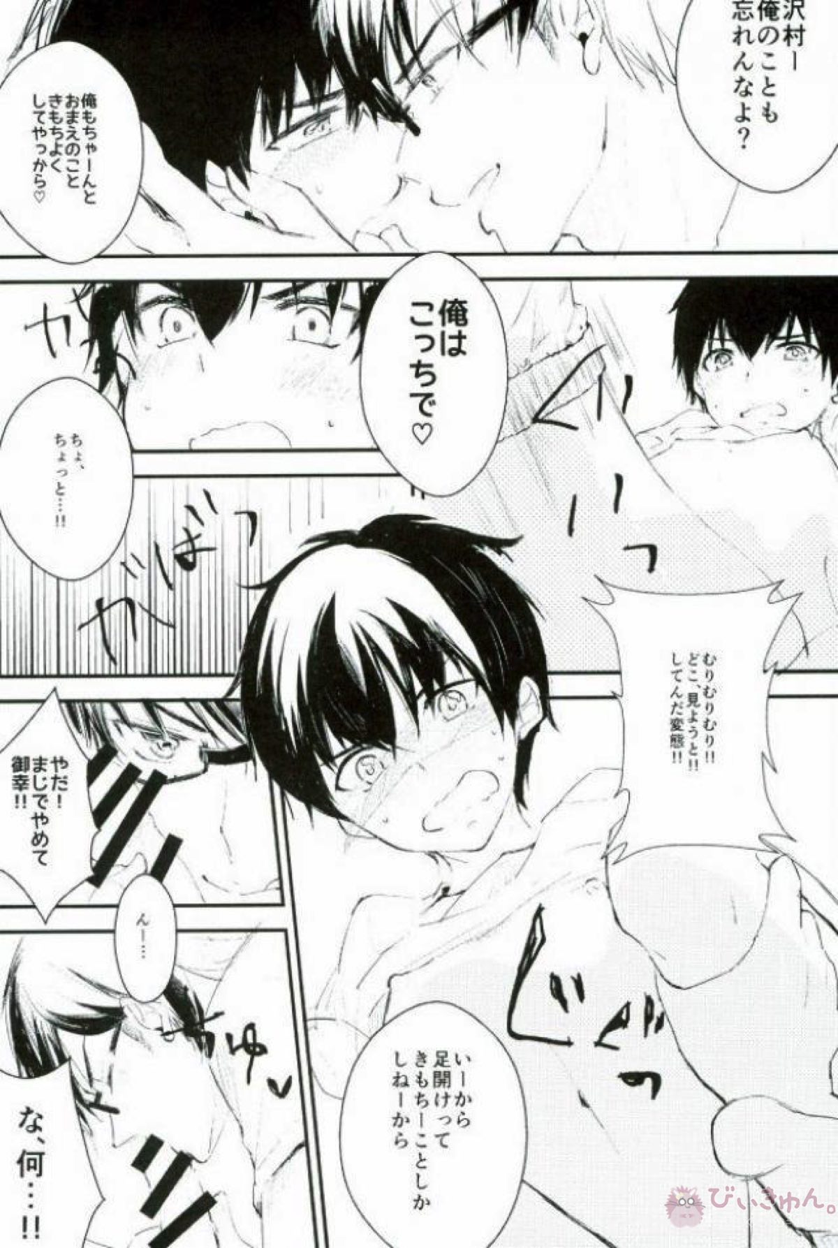 ようするに俺の青春ラブコメはまちがってる。【ダイヤのA/沢御】 page 28