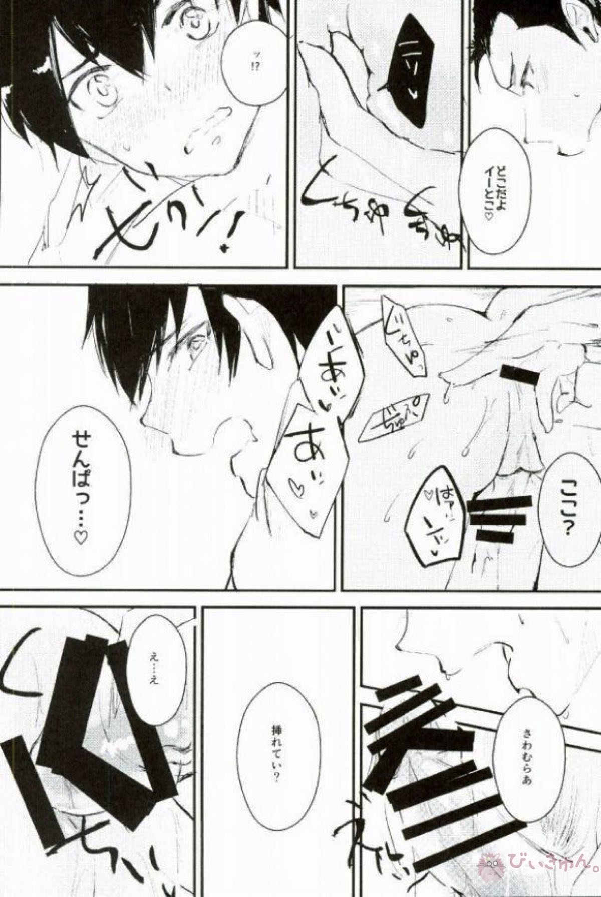 ようするに俺の青春ラブコメはまちがってる。【ダイヤのA/沢御】 page 31