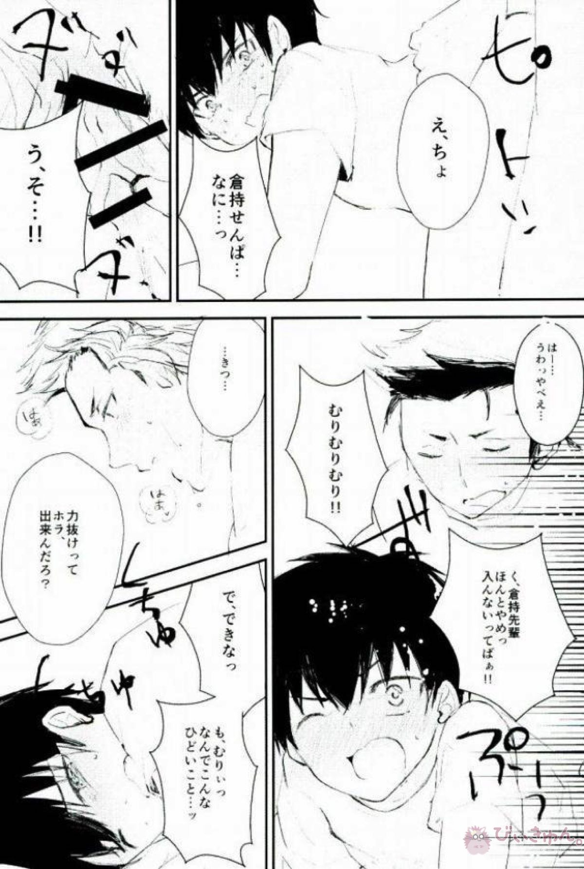 ようするに俺の青春ラブコメはまちがってる。【ダイヤのA/沢御】 page 32