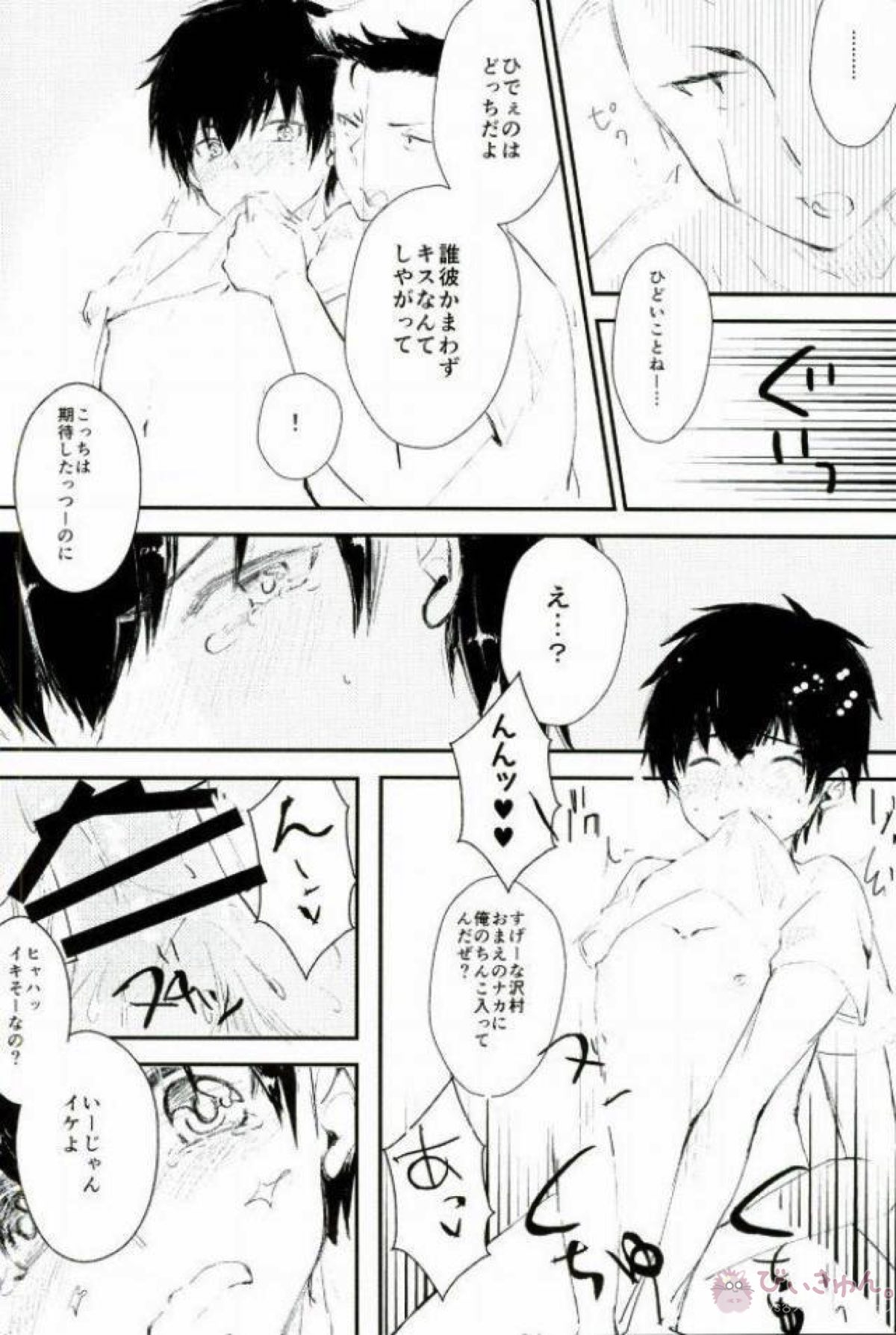 ようするに俺の青春ラブコメはまちがってる。【ダイヤのA/沢御】 page 33
