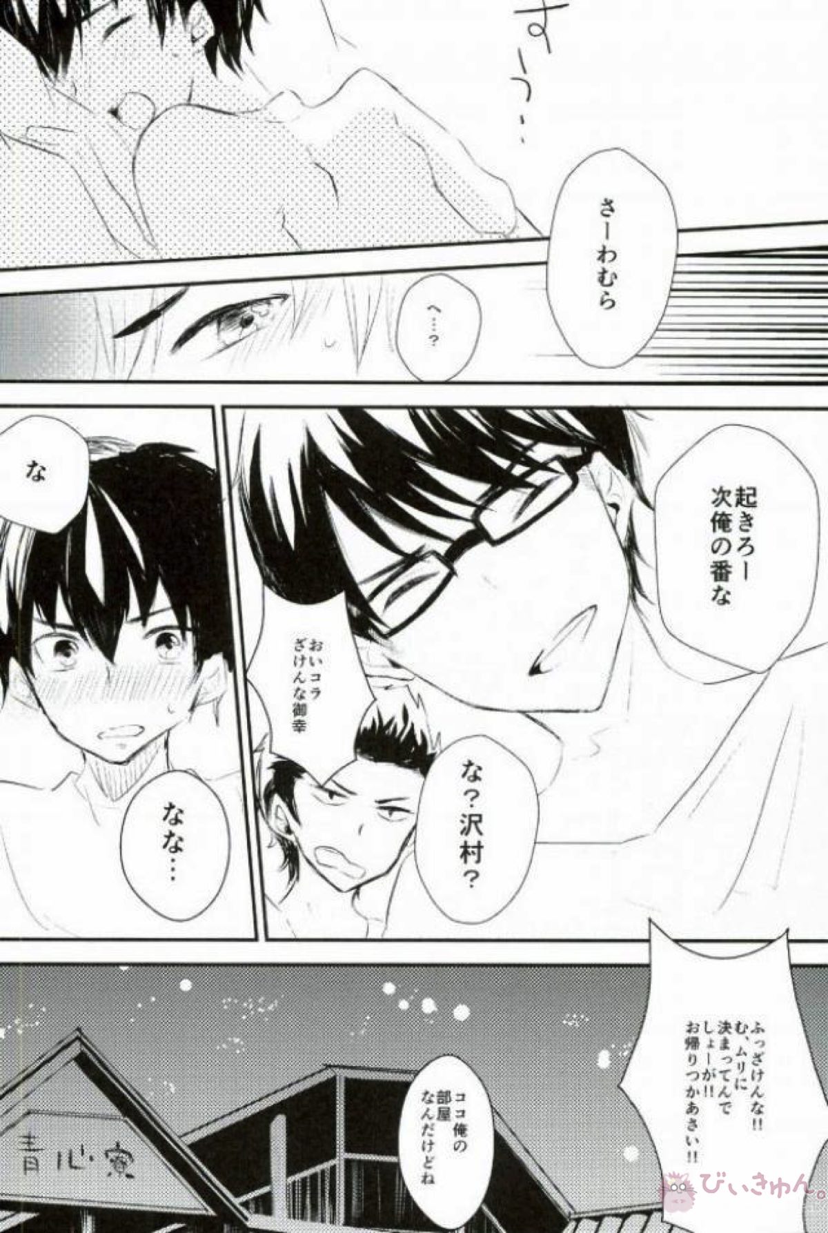 ようするに俺の青春ラブコメはまちがってる。【ダイヤのA/沢御】 page 35