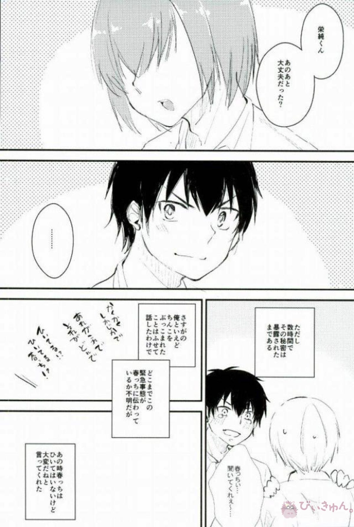 ようするに俺の青春ラブコメはまちがってる。【ダイヤのA/沢御】 page 37