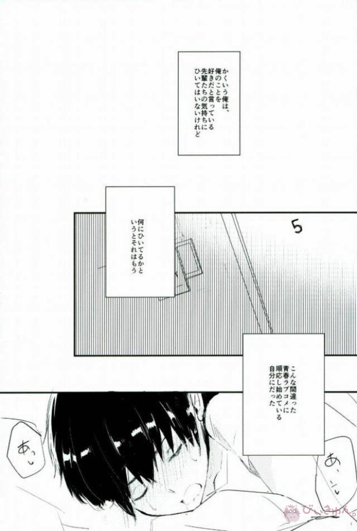 ようするに俺の青春ラブコメはまちがってる。【ダイヤのA/沢御】 page 38