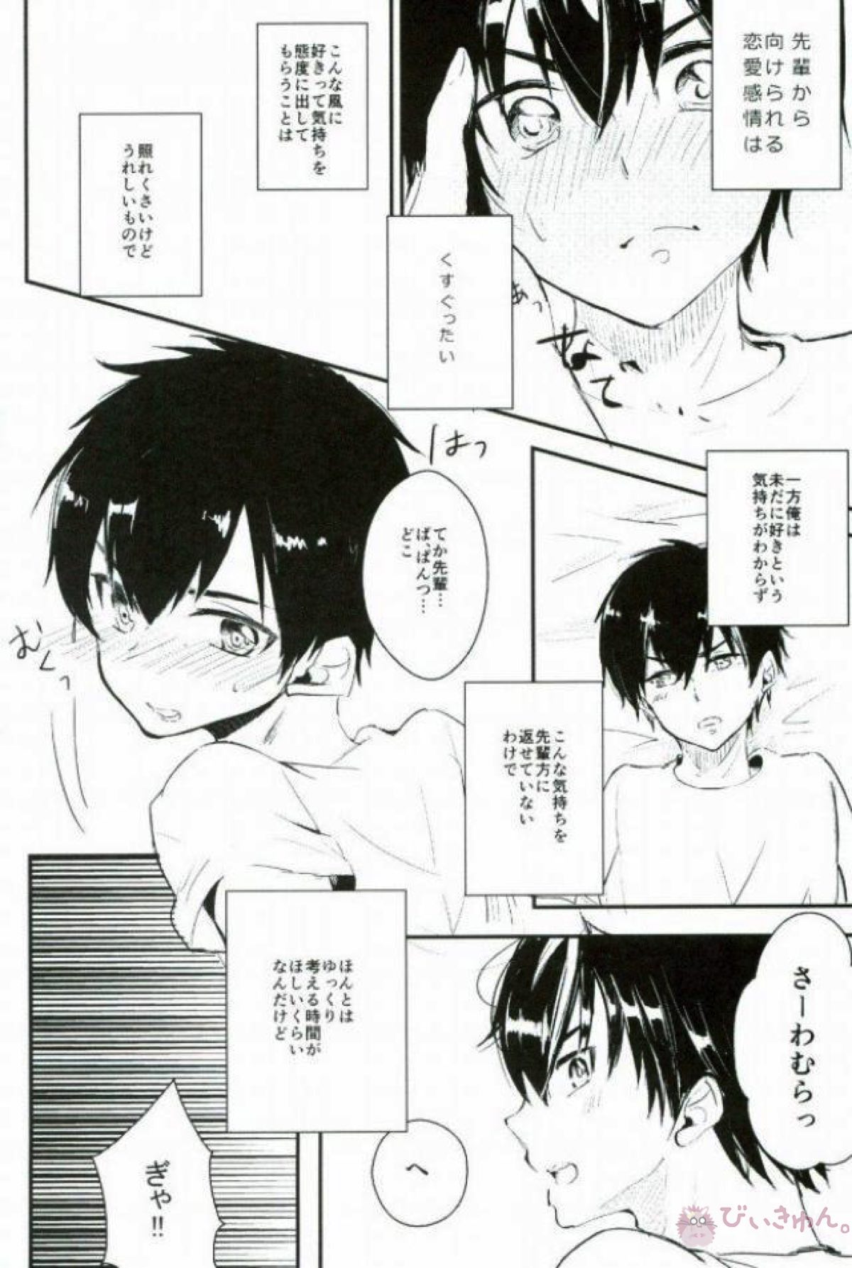 ようするに俺の青春ラブコメはまちがってる。【ダイヤのA/沢御】 page 40
