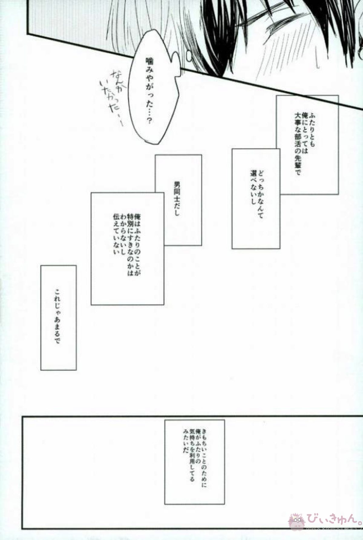 ようするに俺の青春ラブコメはまちがってる。【ダイヤのA/沢御】 page 42