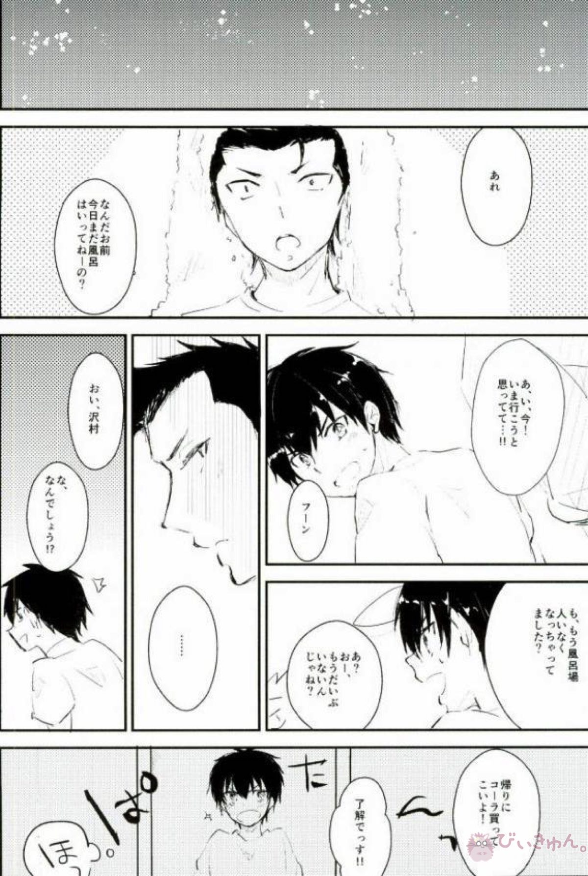 ようするに俺の青春ラブコメはまちがってる。【ダイヤのA/沢御】 page 43