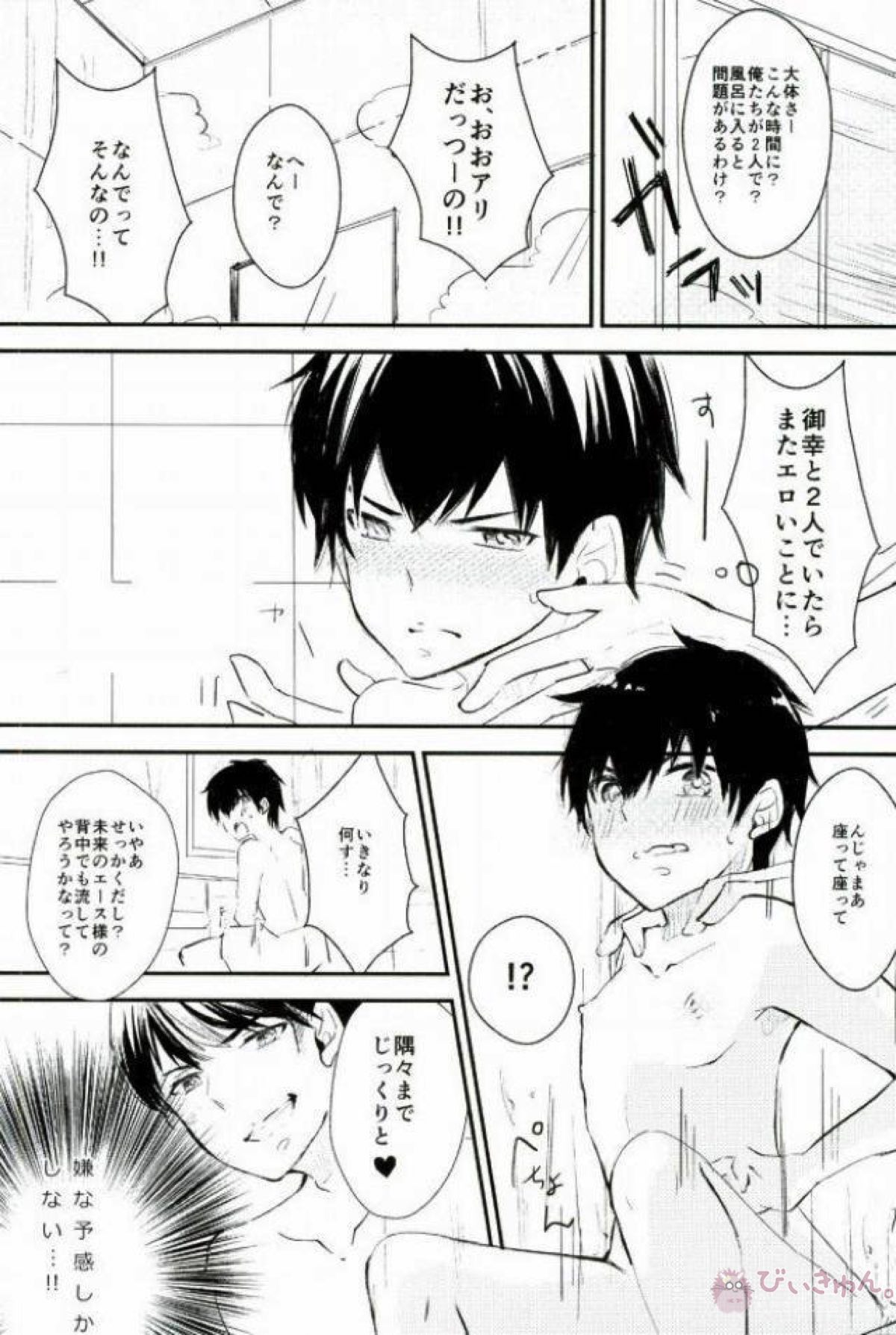 ようするに俺の青春ラブコメはまちがってる。【ダイヤのA/沢御】 page 45