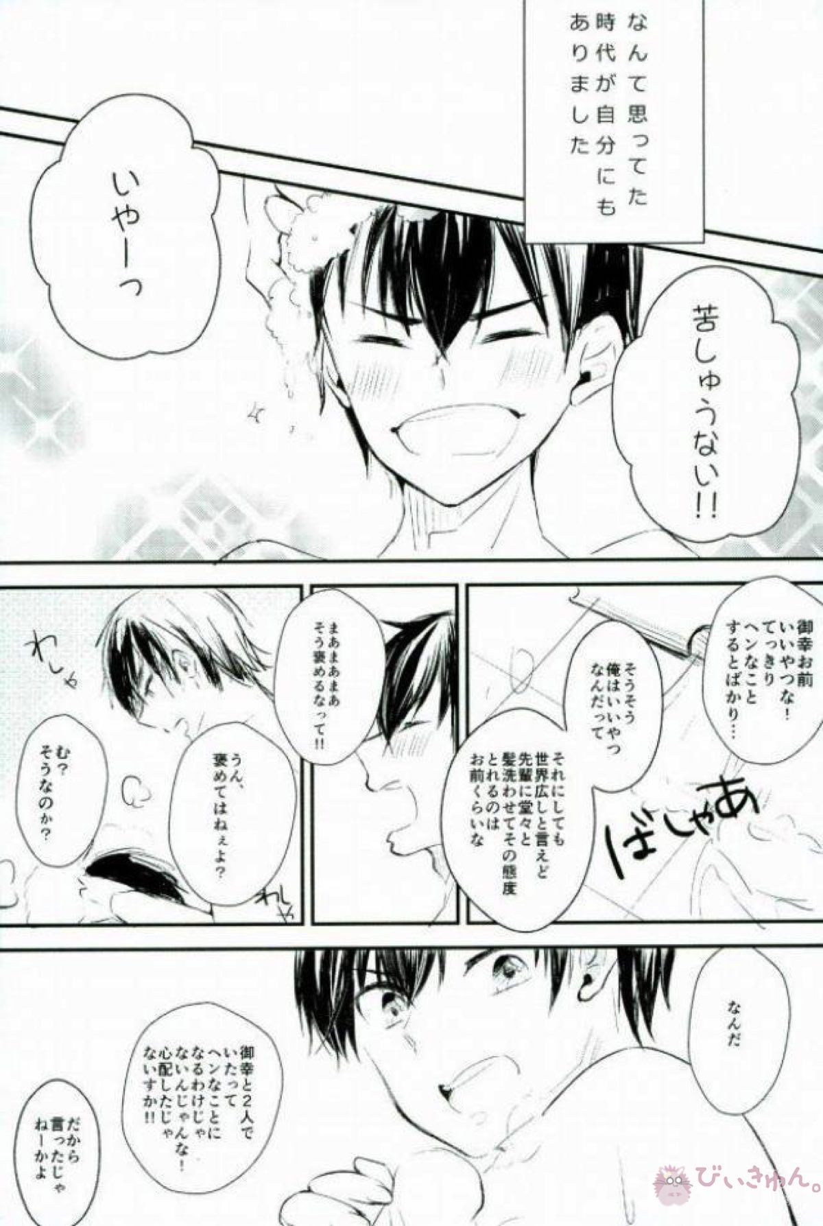 ようするに俺の青春ラブコメはまちがってる。【ダイヤのA/沢御】 page 46